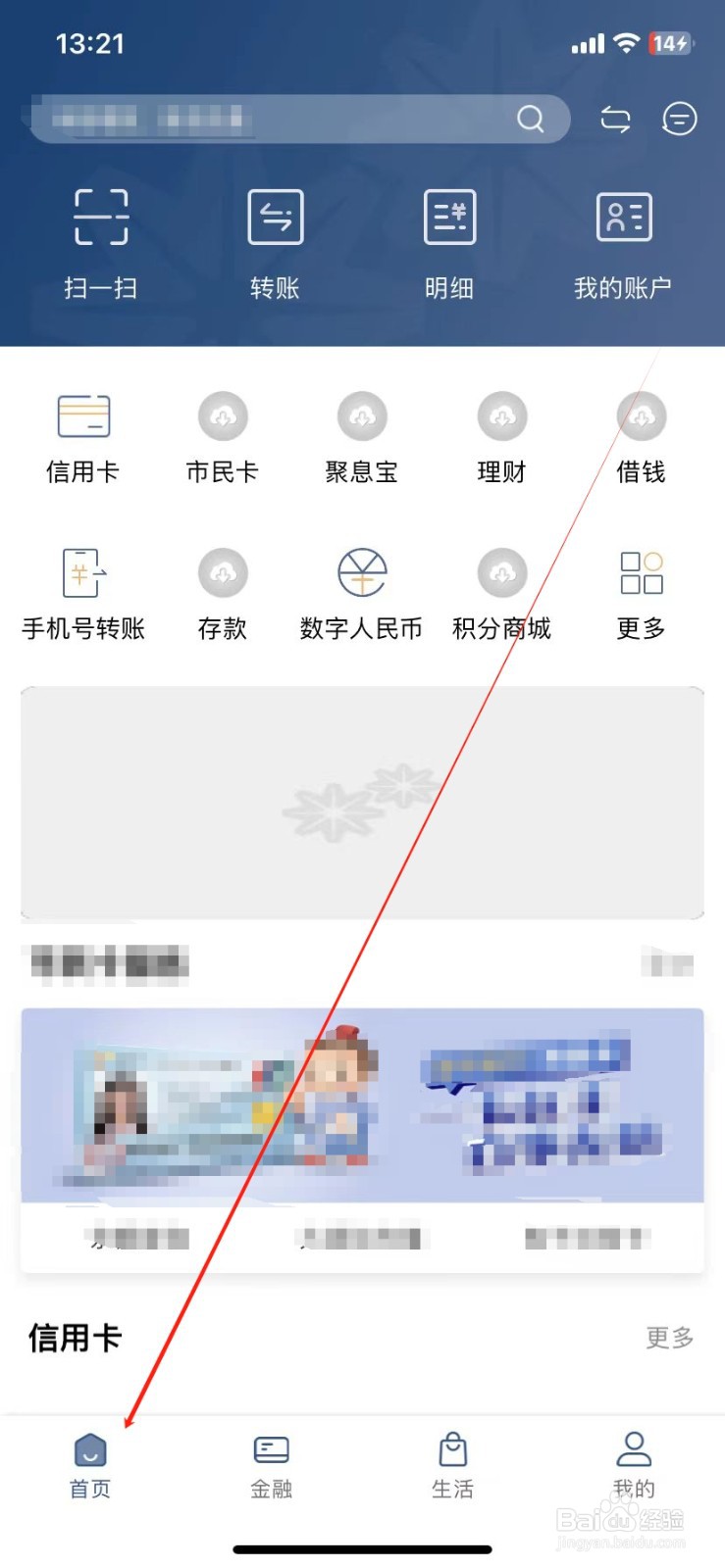 金华银行怎样查看城乡两费