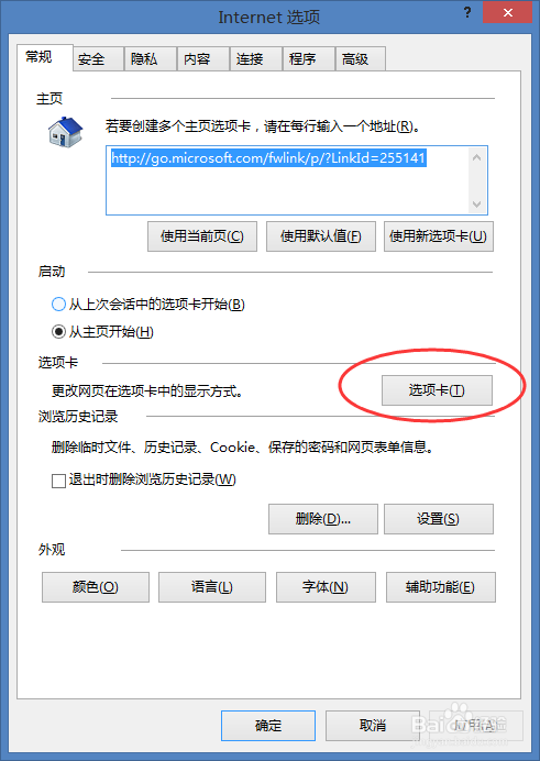 清除 IE 新建选项卡中的“常用”目录