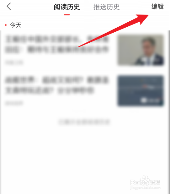 凤凰视频app如何删除阅读历史