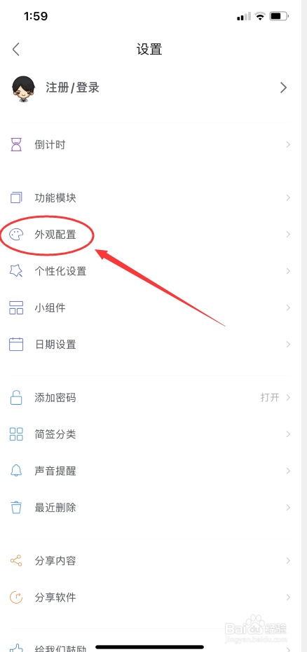 简签怎么调整字体大小
