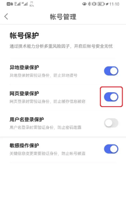 百度账号网页登录保护设置如何取消