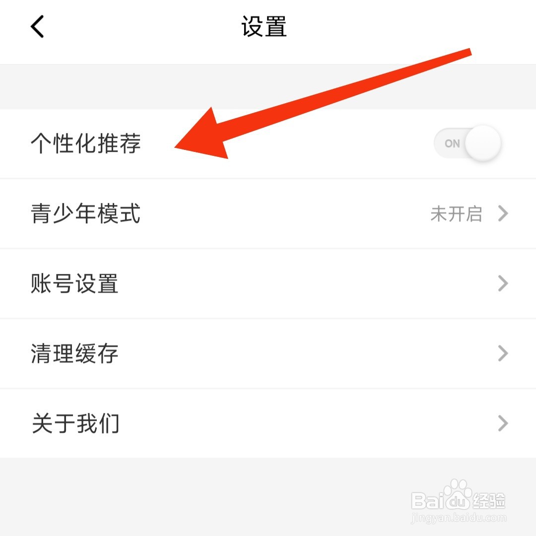 点阅小说大全app如何开启个性化推荐？