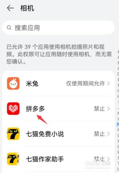 华为手机怎么开启拼多多相册权限