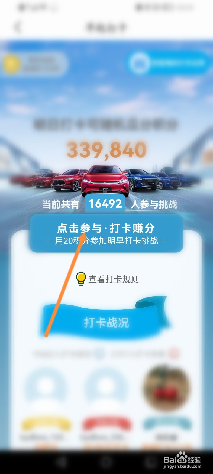 比亚迪汽车怎么参与早起打卡