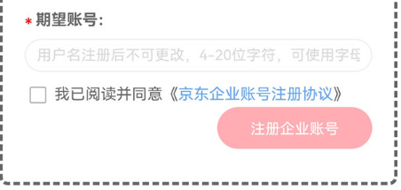 京东怎么入驻成为供应商