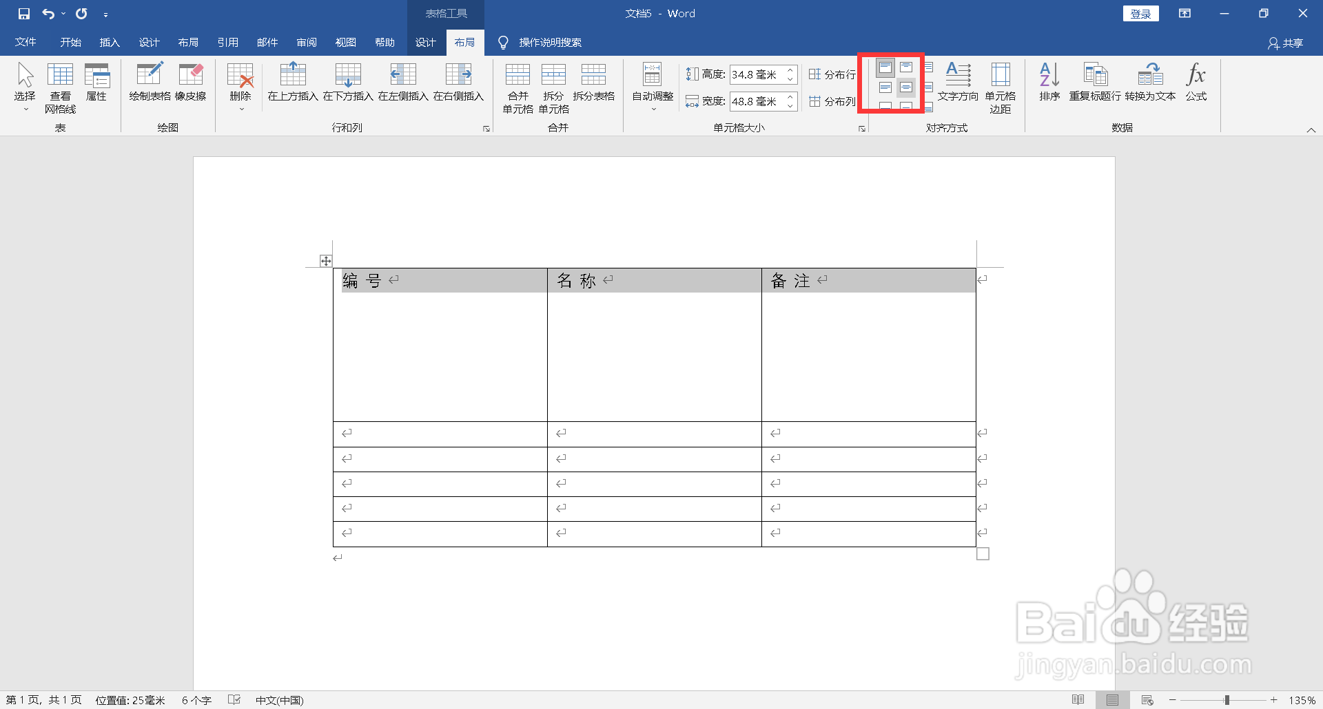 word表格文字上下居中怎么设置
