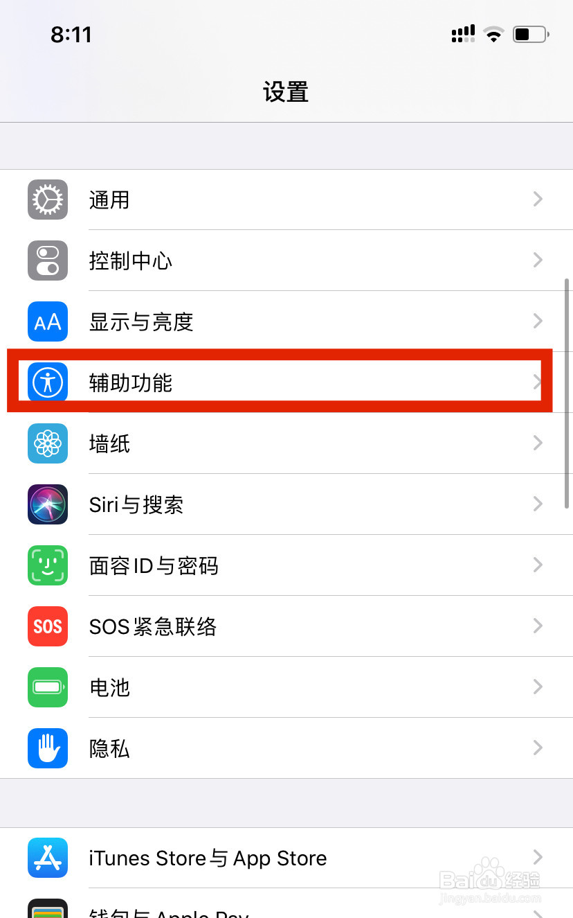 怎么设置iPhone轻点屏幕唤醒手机