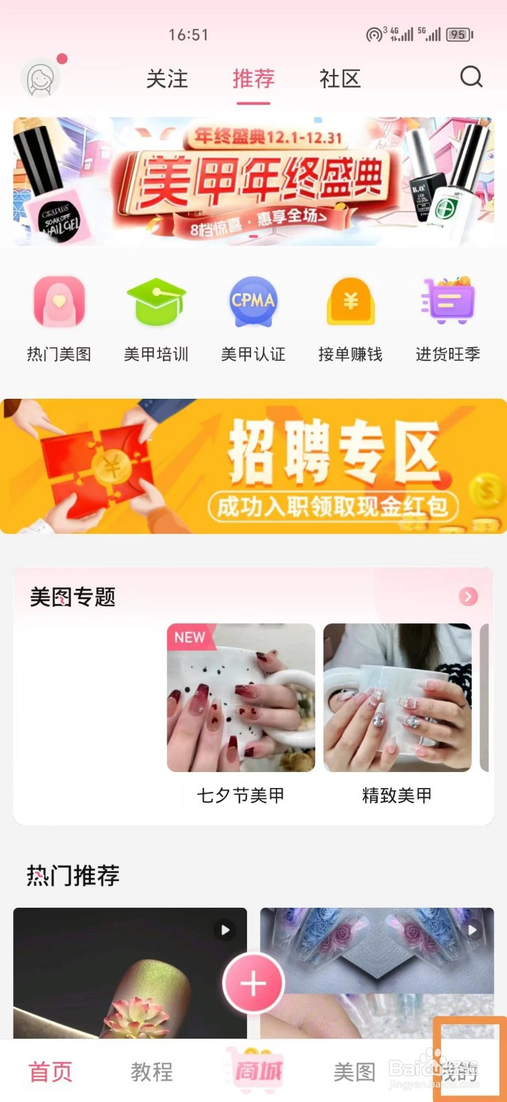 美甲帮APP如何清理缓存