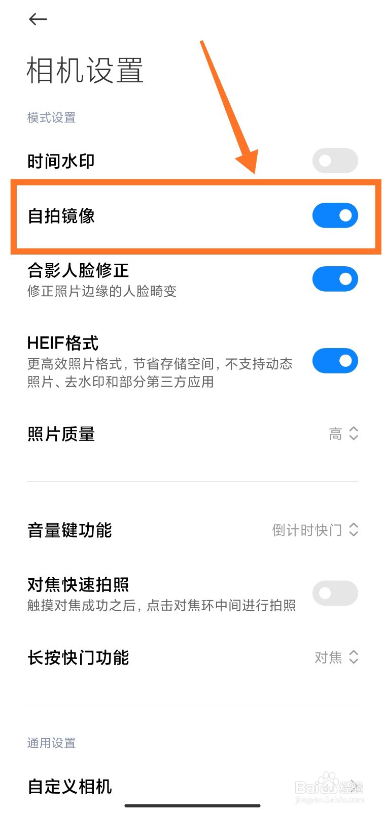 小米相机的自拍镜像怎么开启
