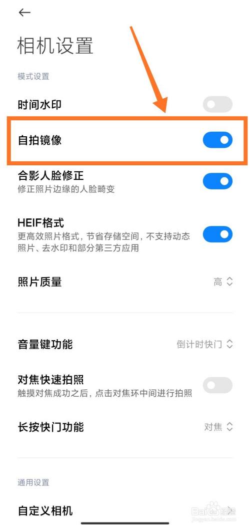 小米相机的自拍镜像怎么开启