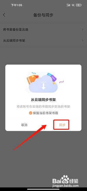 码尚阅读app如何开启从云端同步书架