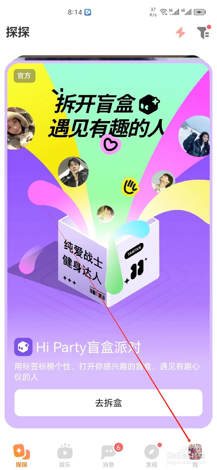 探探手机APP如何找到喜欢我