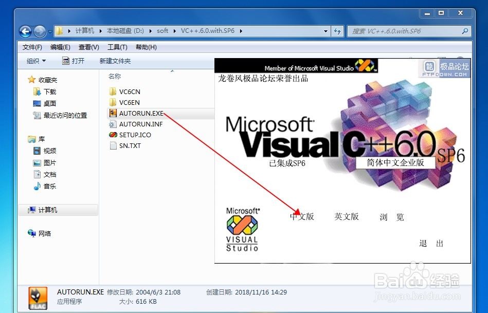<b>基于windows7系统VC6.0安装图解方法</b>