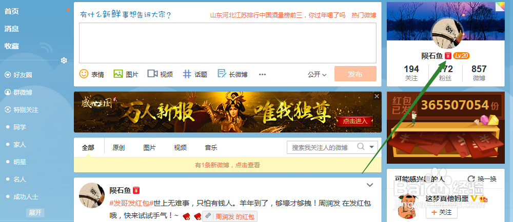 微博抢到的现金红包如何体现