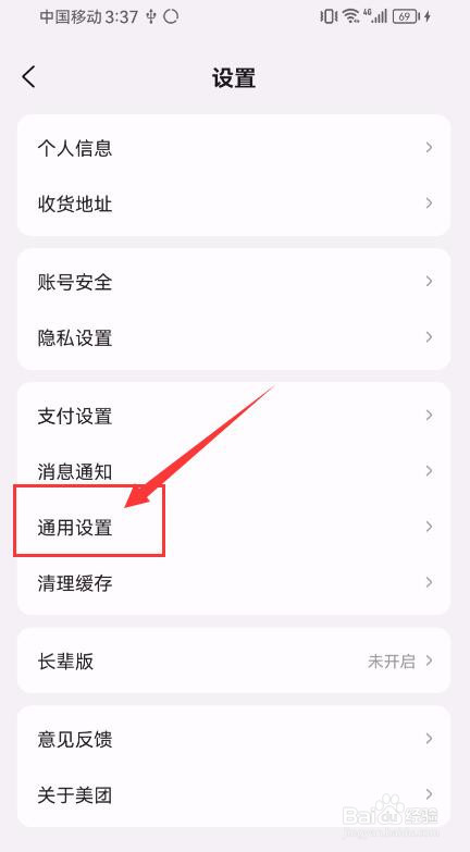 美团怎样关闭在首页底部导航栏展示视频功能？