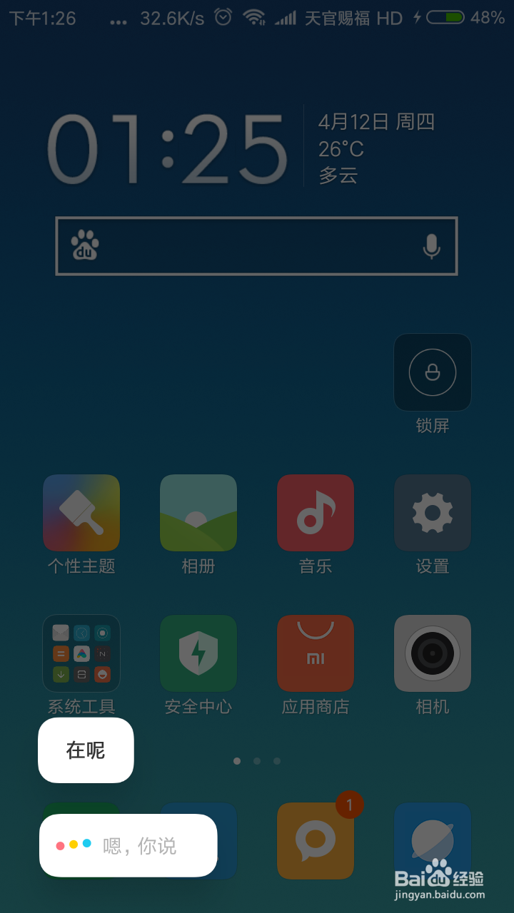 小米6怎么呼出小爱