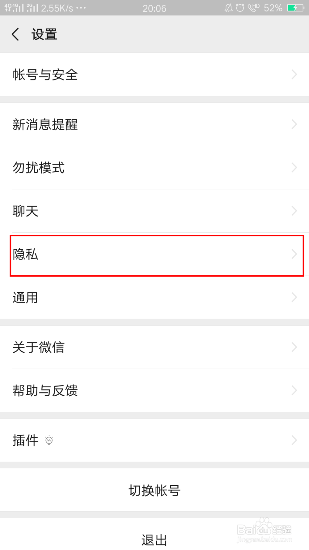 怎么设置朋友圈三天可见
