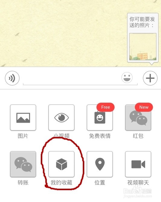 微信如何发送文件