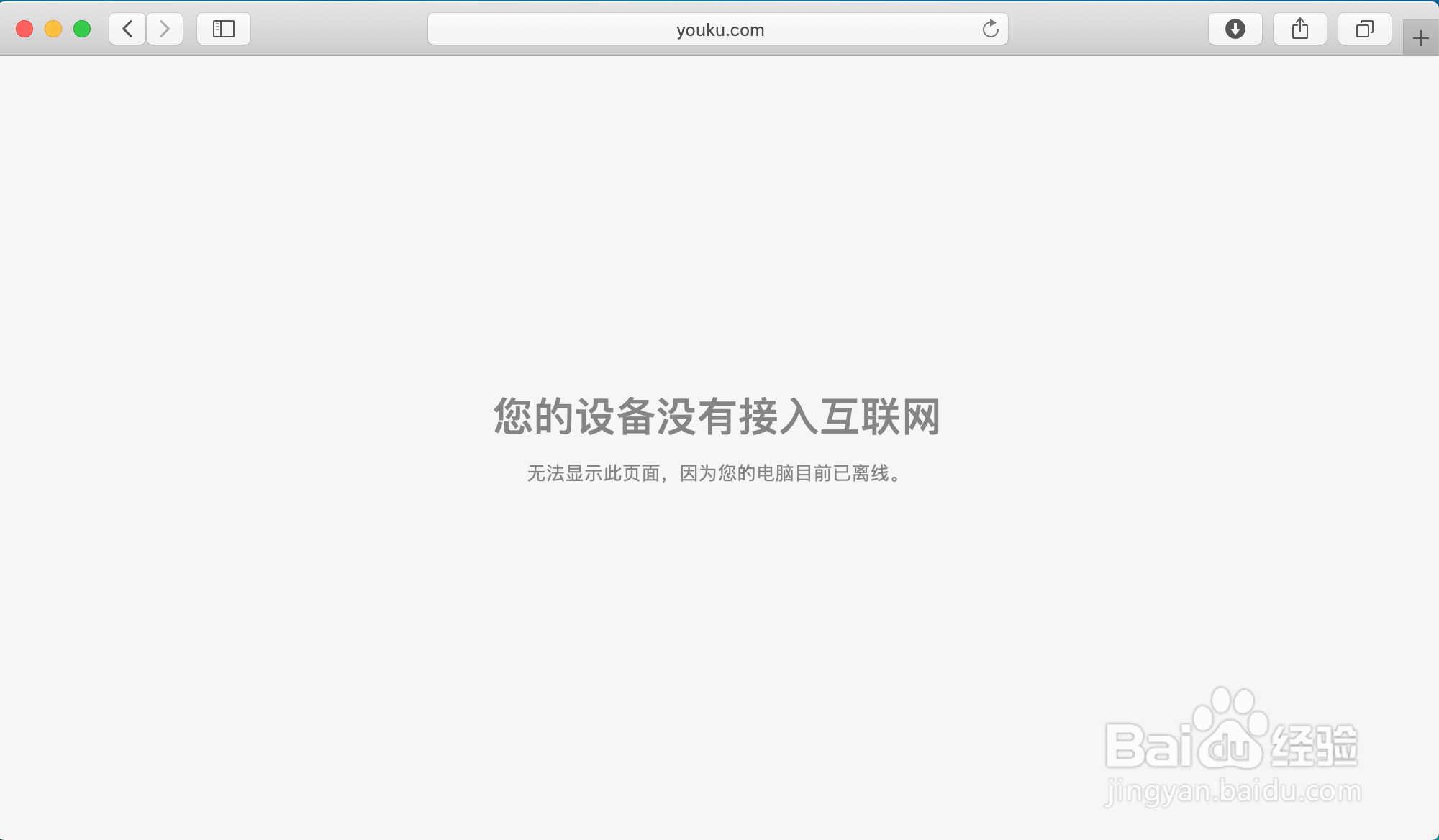 为什么safari无法连接互联网