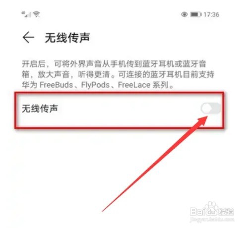 华为P30手机在哪设置开启无线传声功能