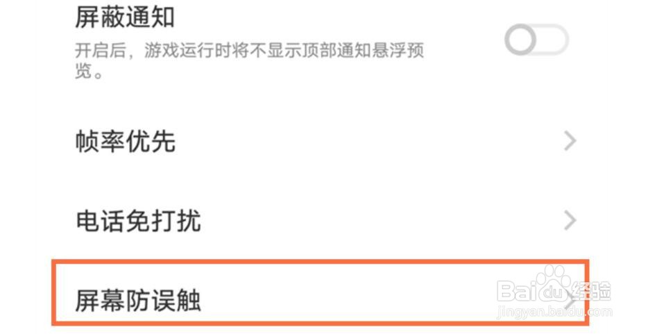 vivoY77e防误触模式怎么开启