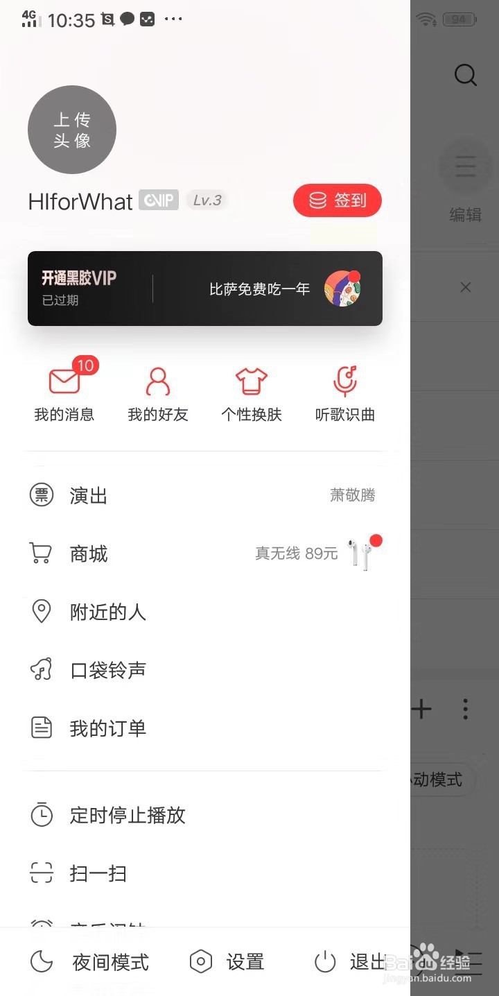 网易云音乐怎么设置铃声