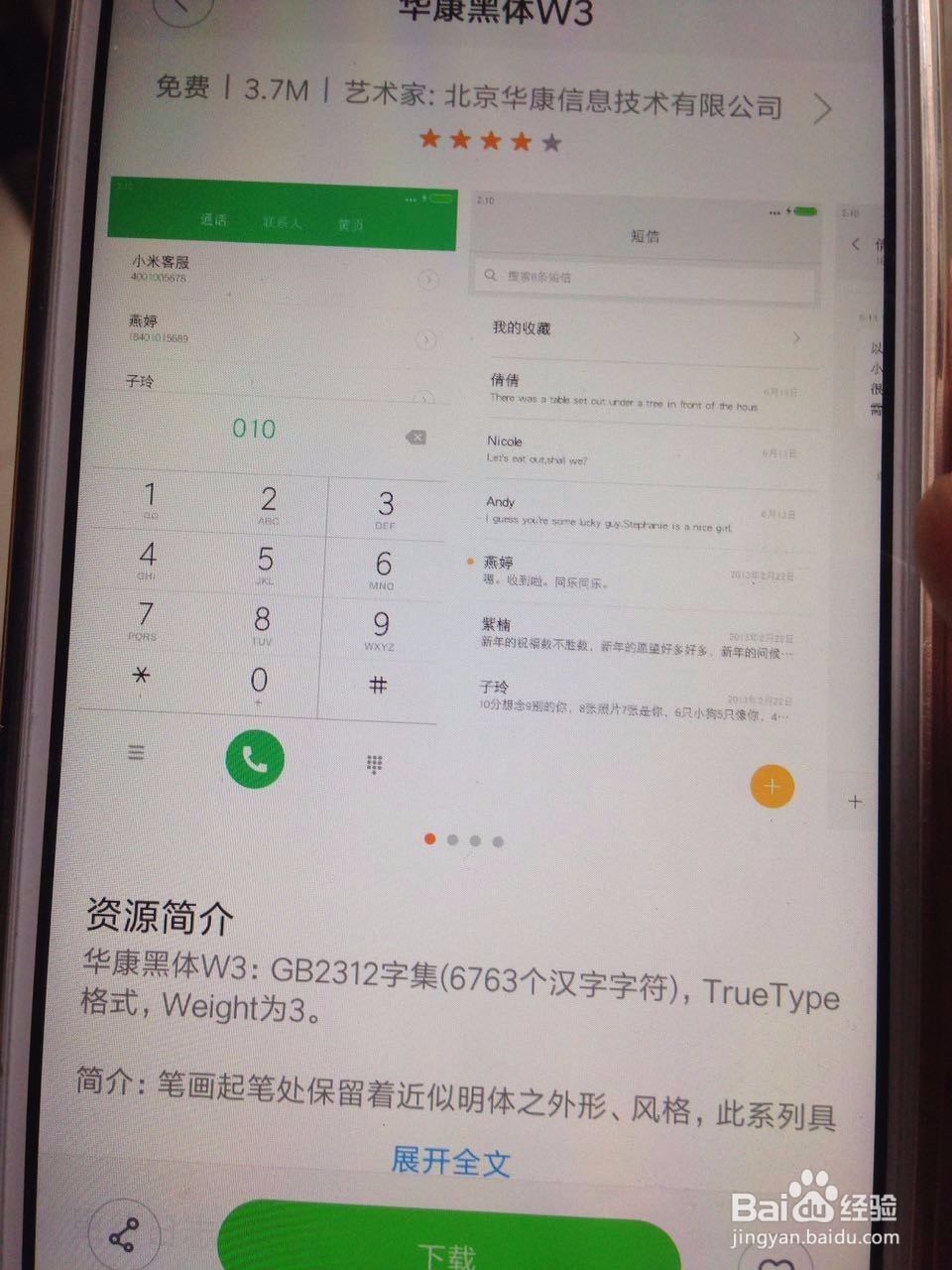 怎样为小米手机更换字体