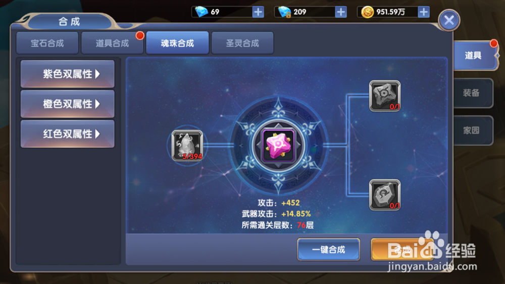 梦幻物语如何合成道具