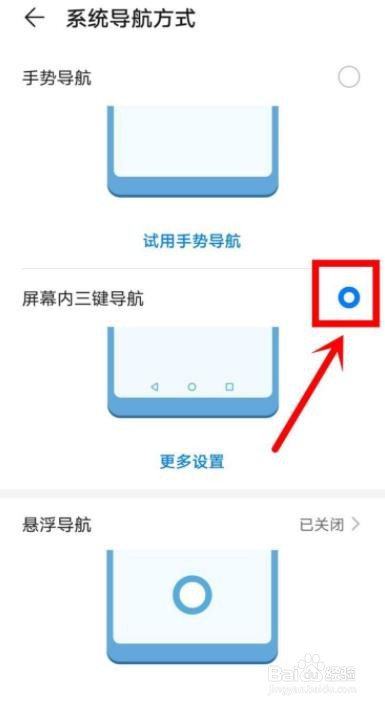 华为手机怎么设置系统导航方式