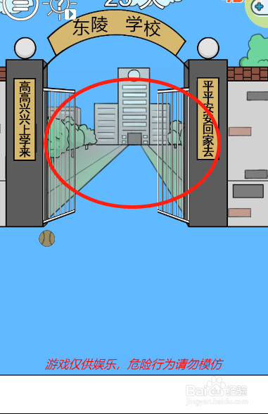 我进不去学校了2第二十五关过关攻略