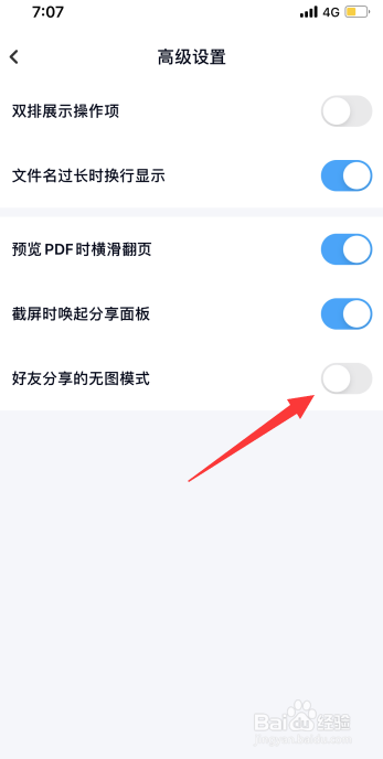 百度网盘怎么关闭好友分享的无图模式