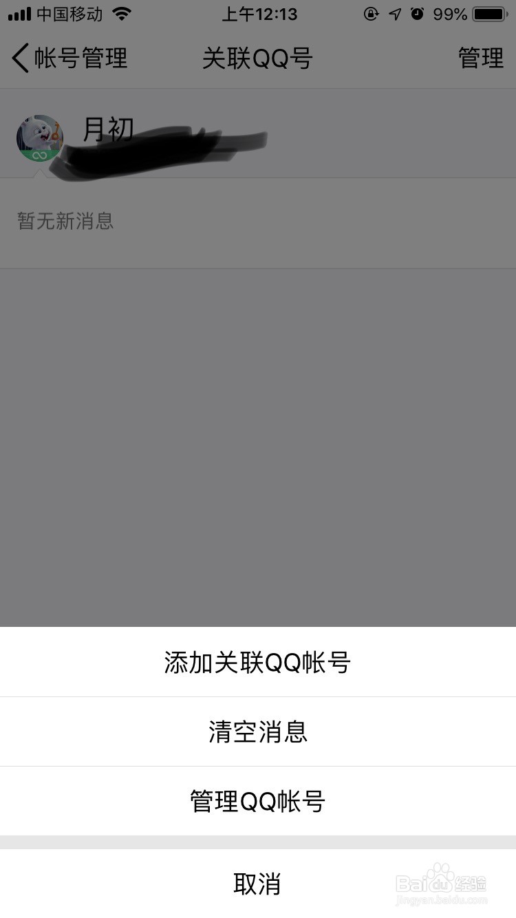 如何关联QQ号呢