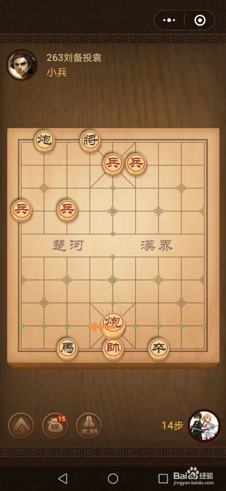 微信小游戏中国象棋残局三国演义第263关攻略