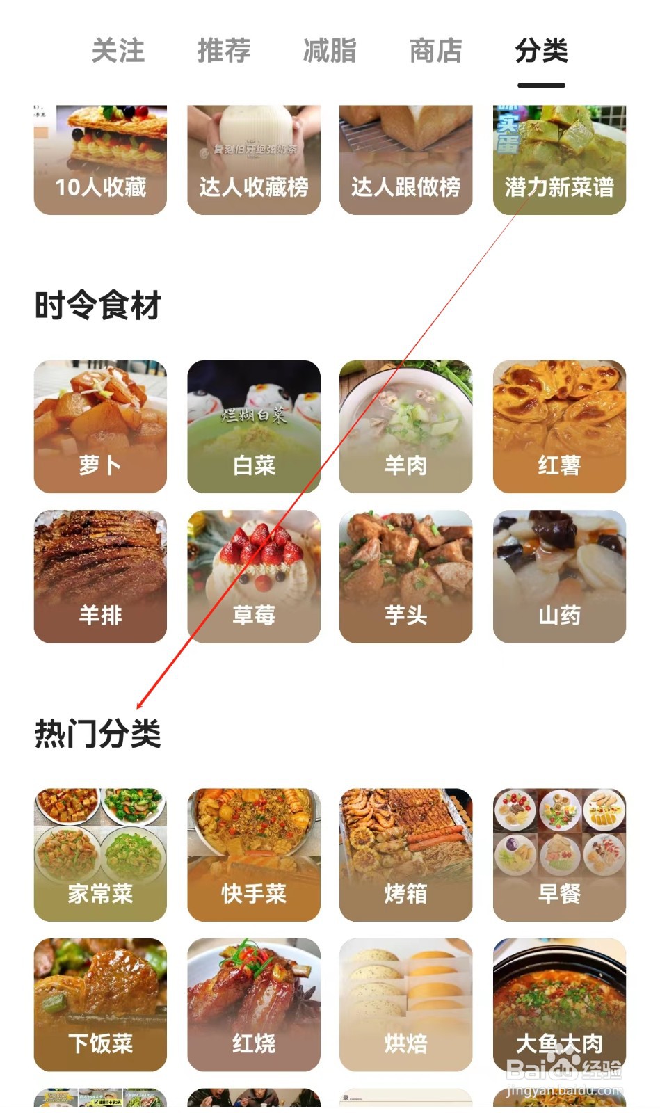 下厨房怎样查询热门分类