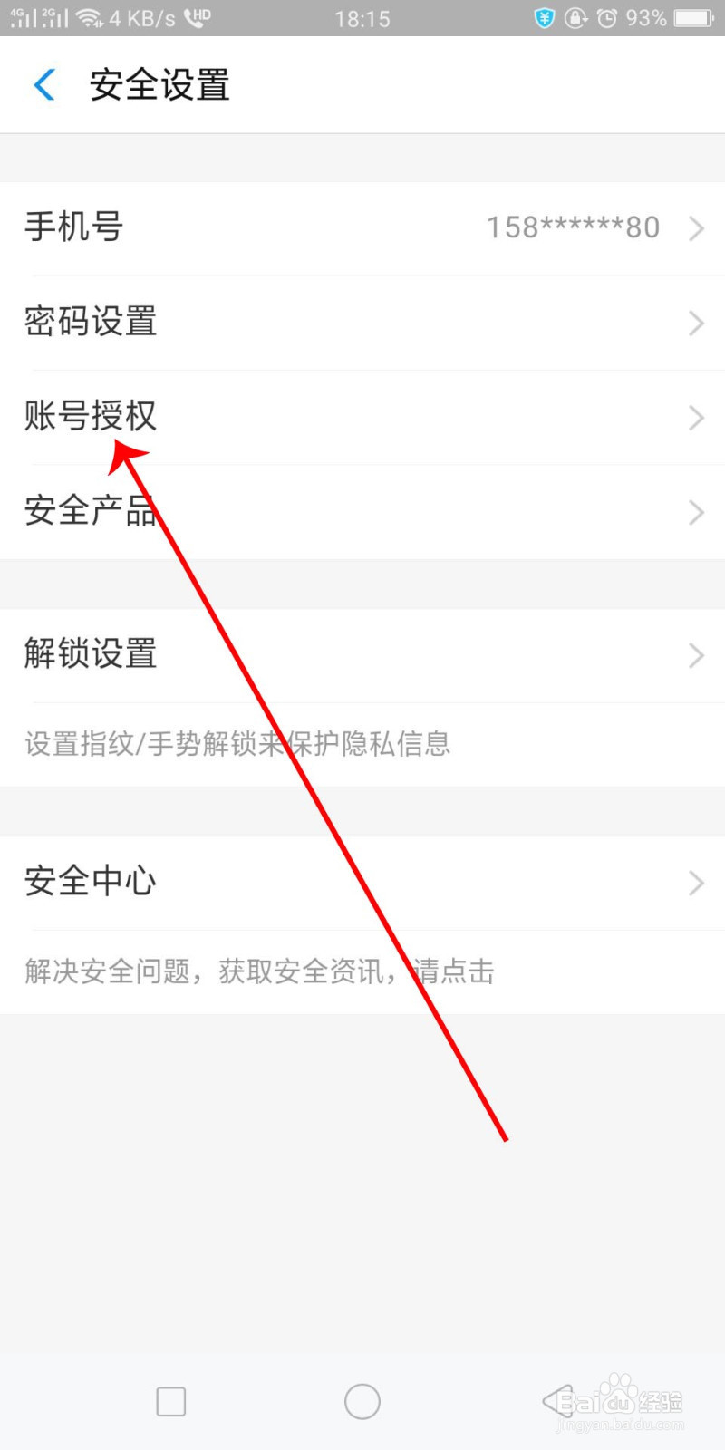 旅行世界怎么解绑支付宝