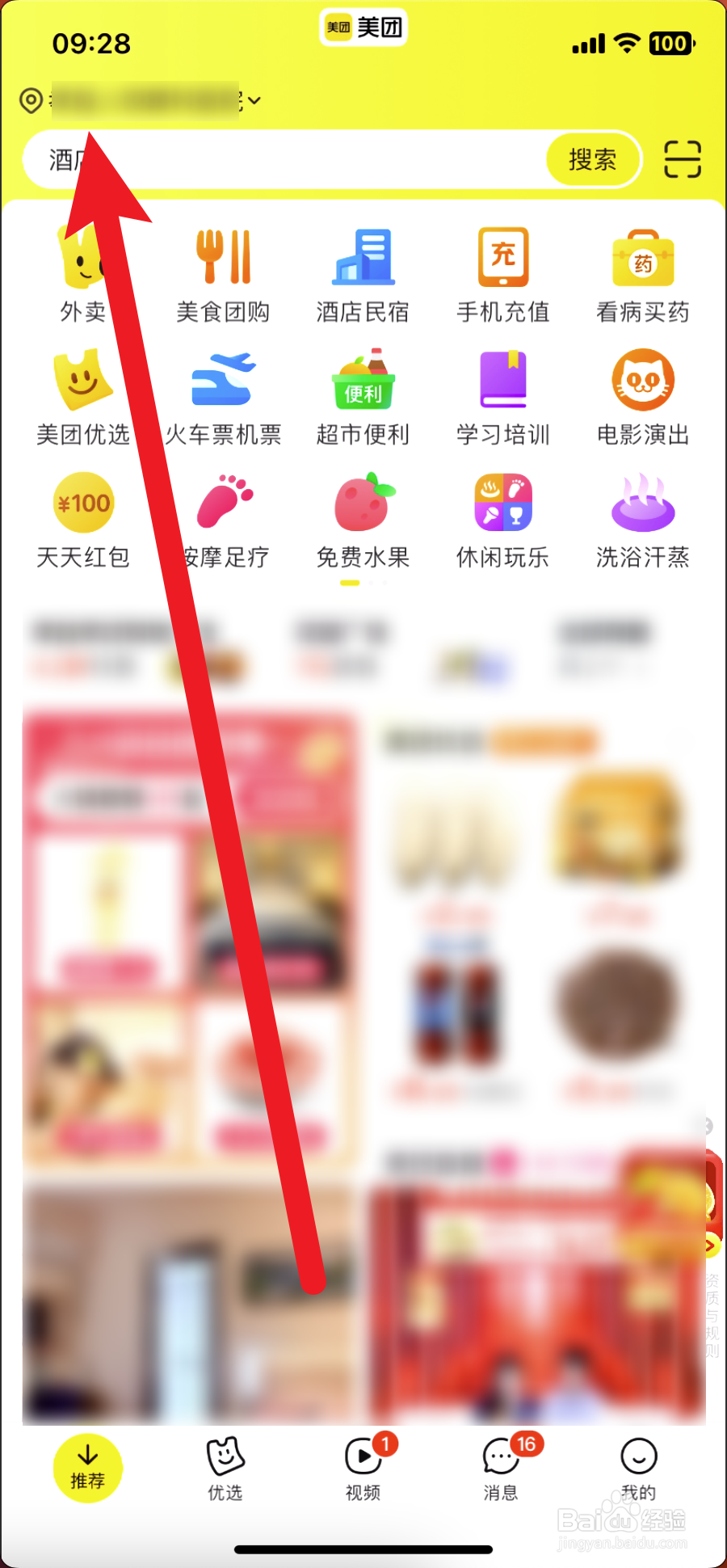 美团怎么定位到自己想定位的地方