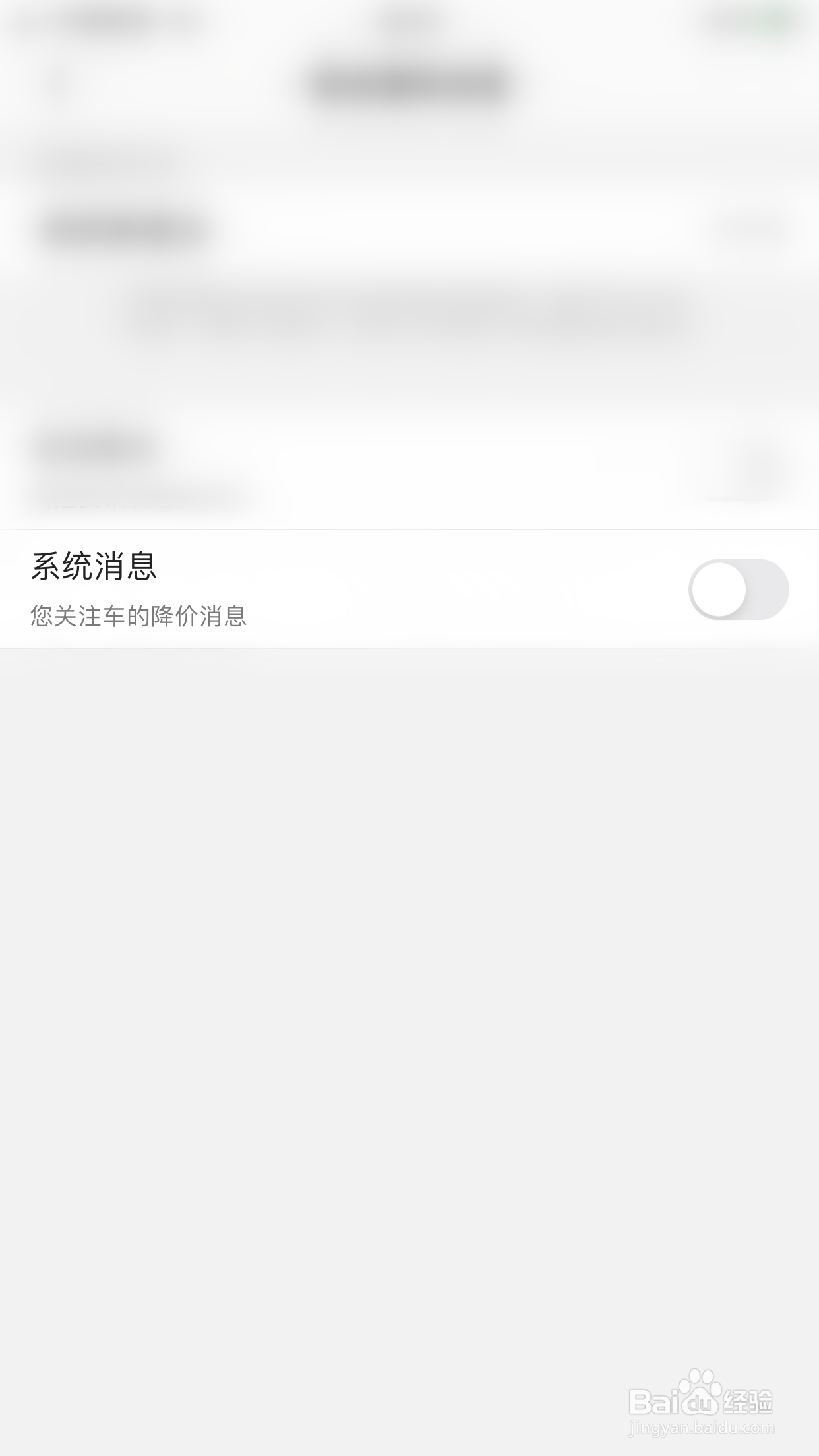 汽车报价如何开启系统消息