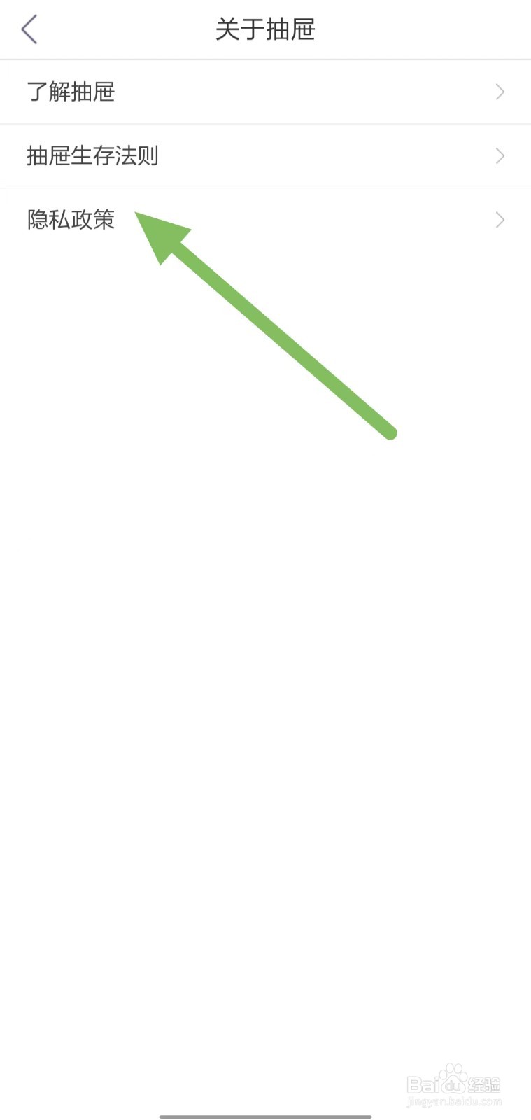 抽屉如何查看隐私政策？