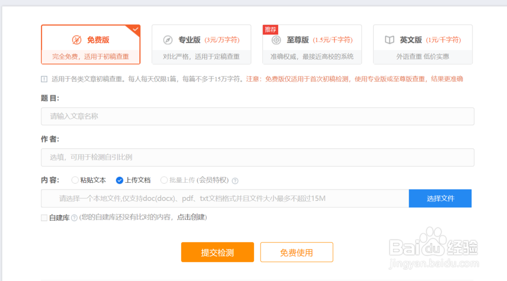 论文怎么免费查重？