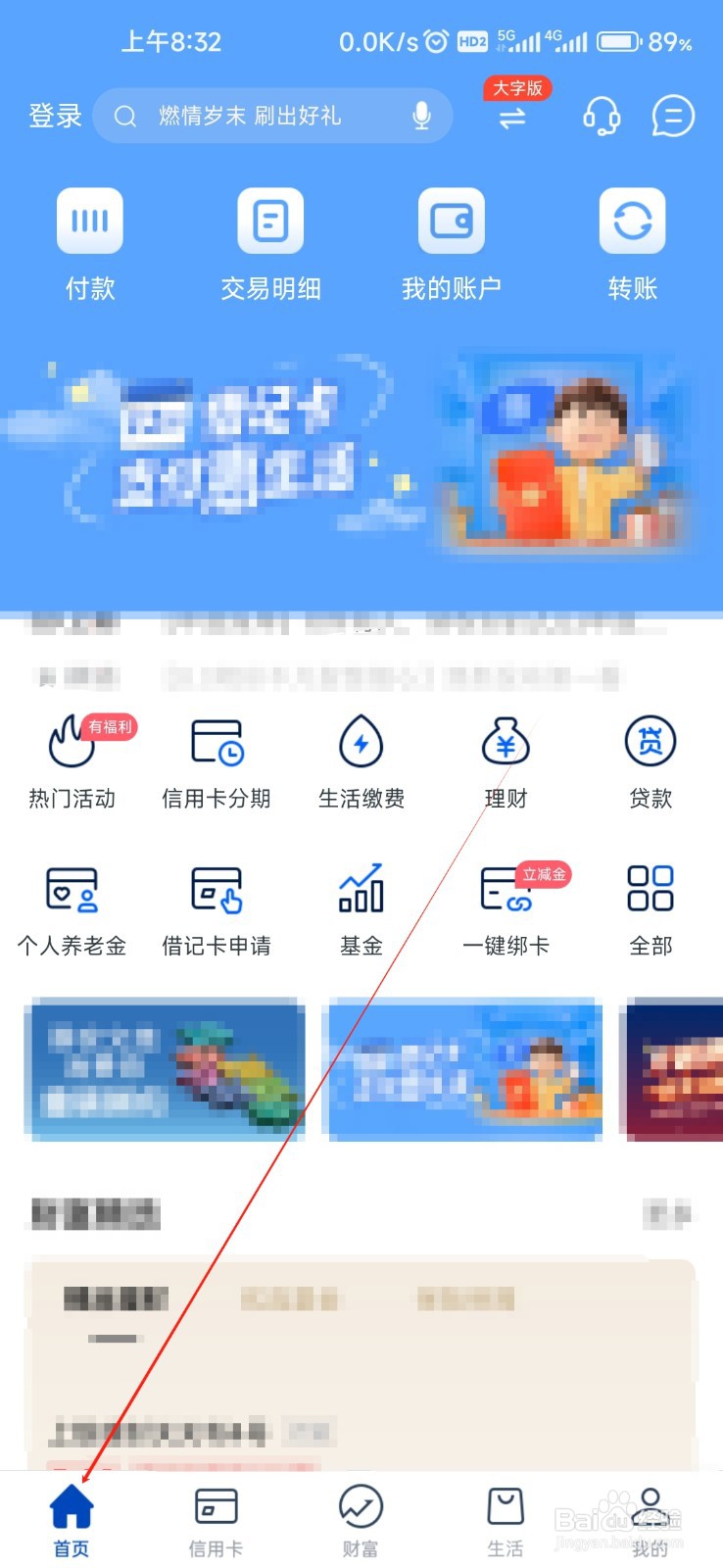上海银行如何找到ETC服务