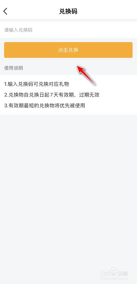 虎牙直播怎么兑换礼物