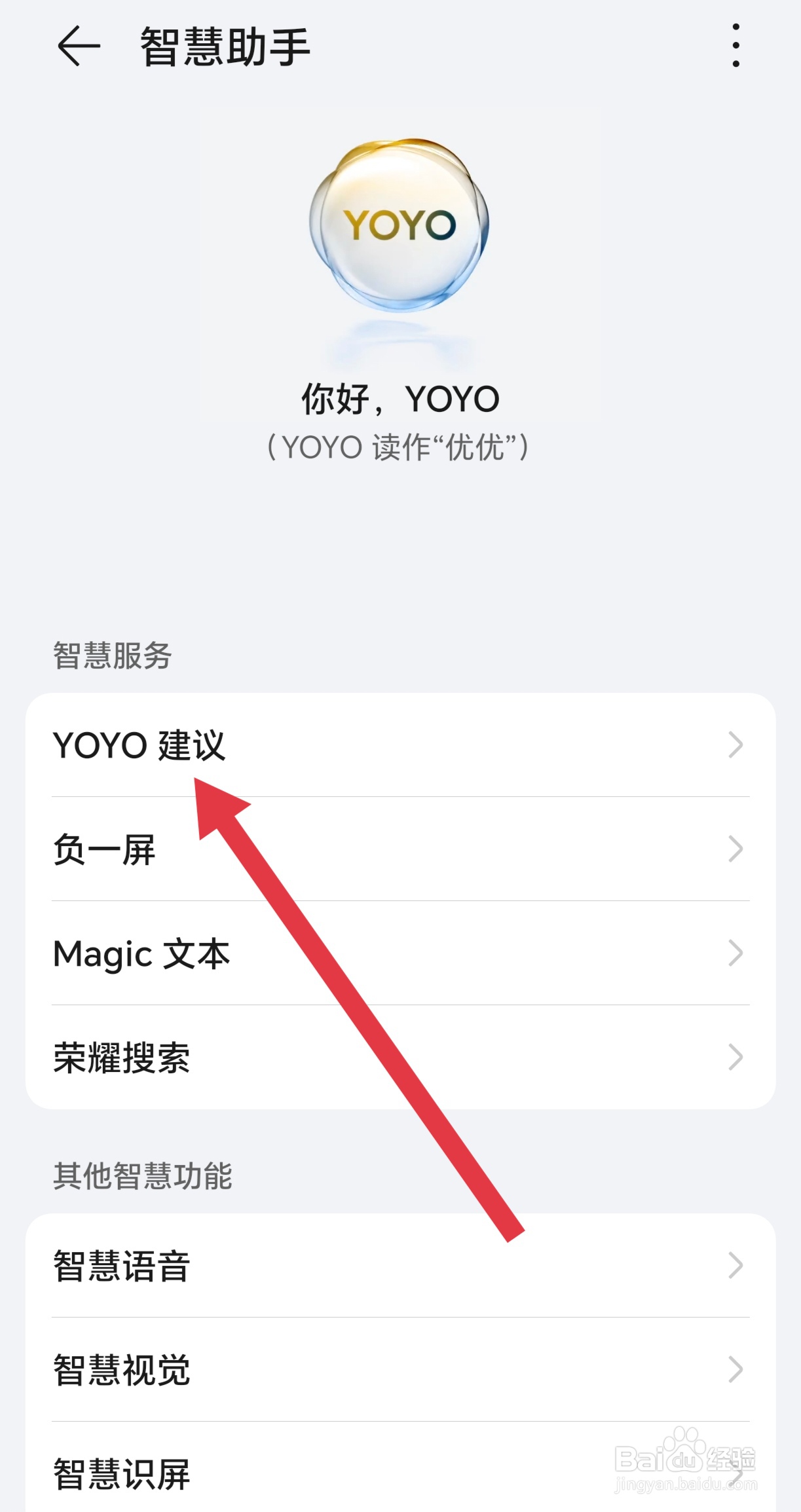 如何开启荣耀手机的出行提醒功能