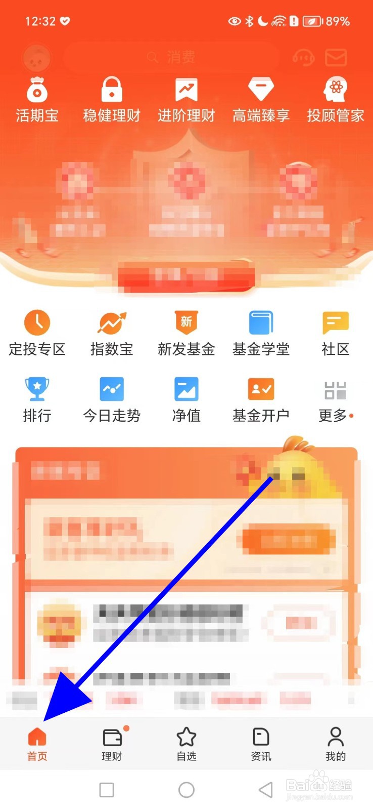 如何在天天基金查看基金体验