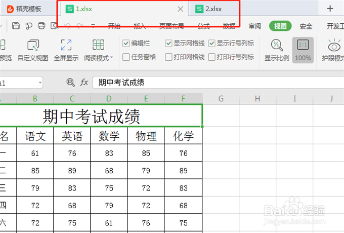 如何同时浏览、对比两个Excel表格？