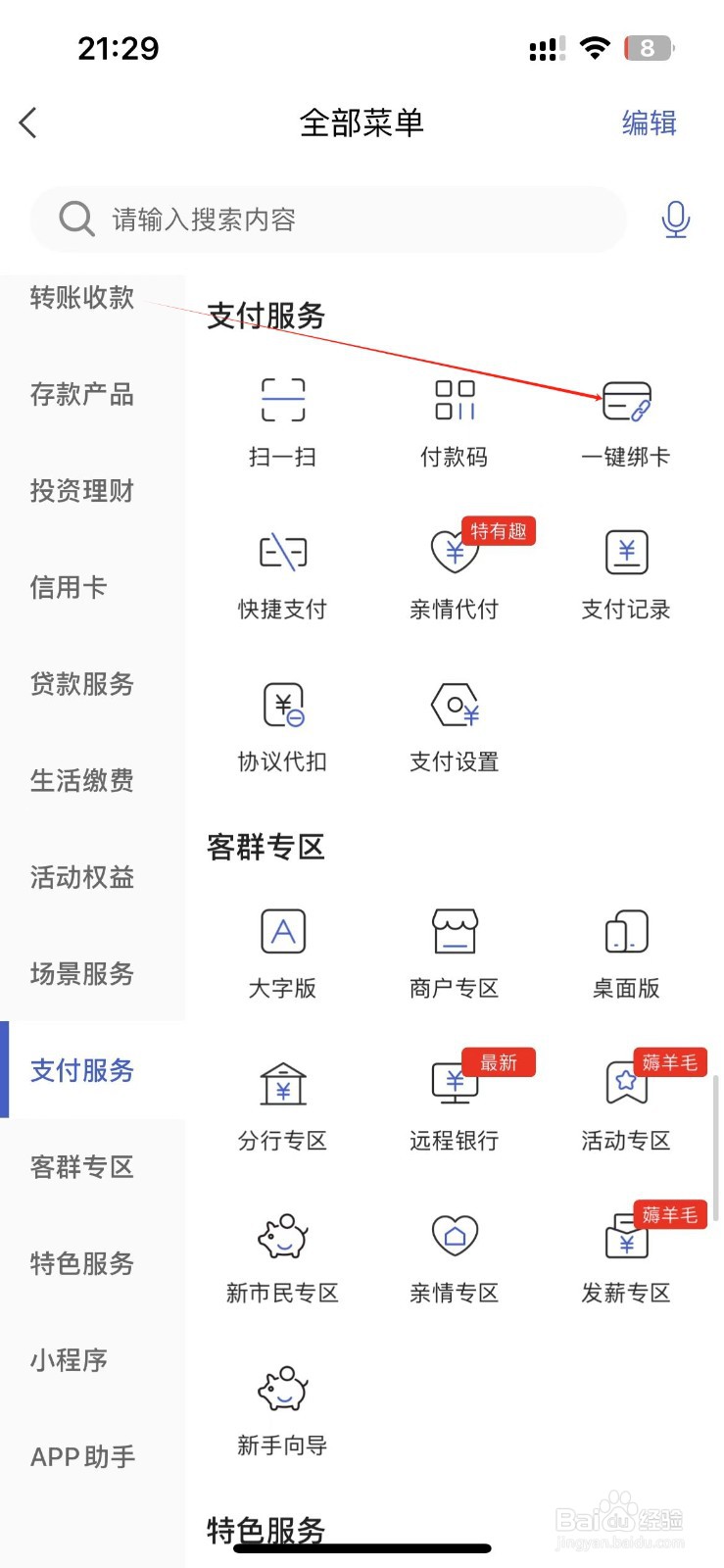 河北银行怎样找到一键绑卡