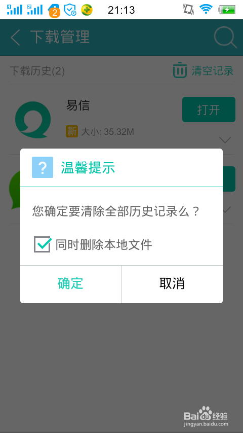 手机安装易信,微会,微信,QQ等软件的方法