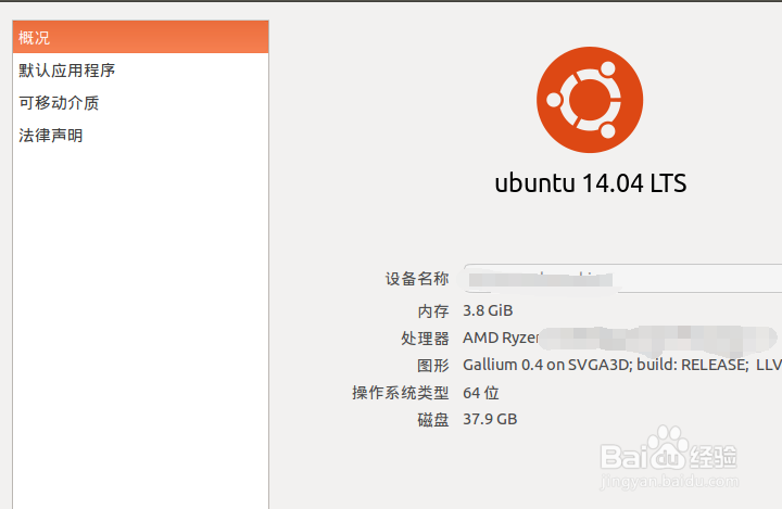 怎么查看Ubuntu的系统和设备信息