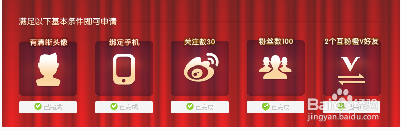 如何申请微薄认证