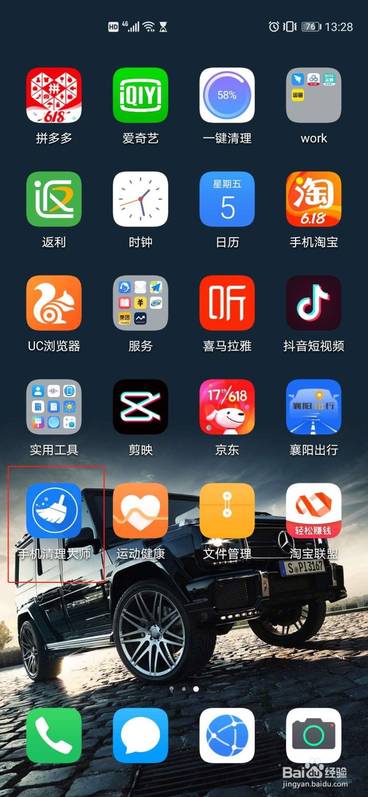 手机清理大师怎么用