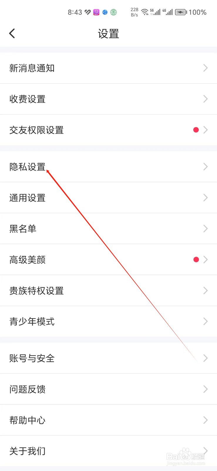 同城陌约手机APP如何找到隐私设置